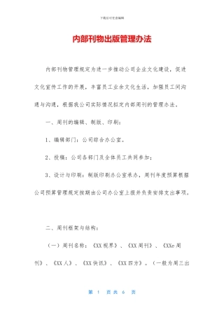 内部刊物出版管理办法