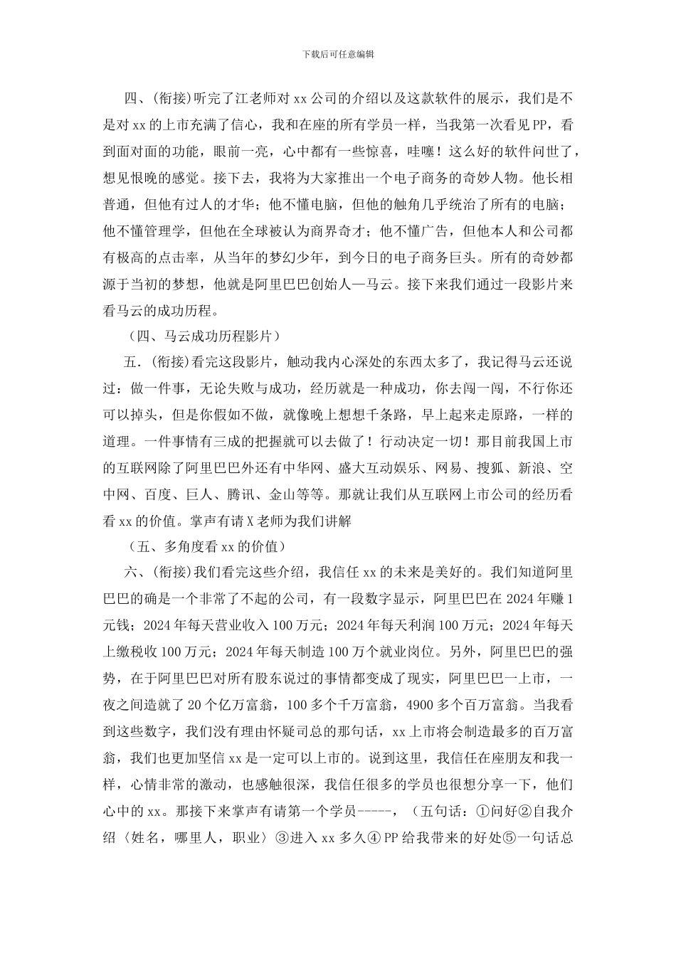 内部培训主持词_第2页