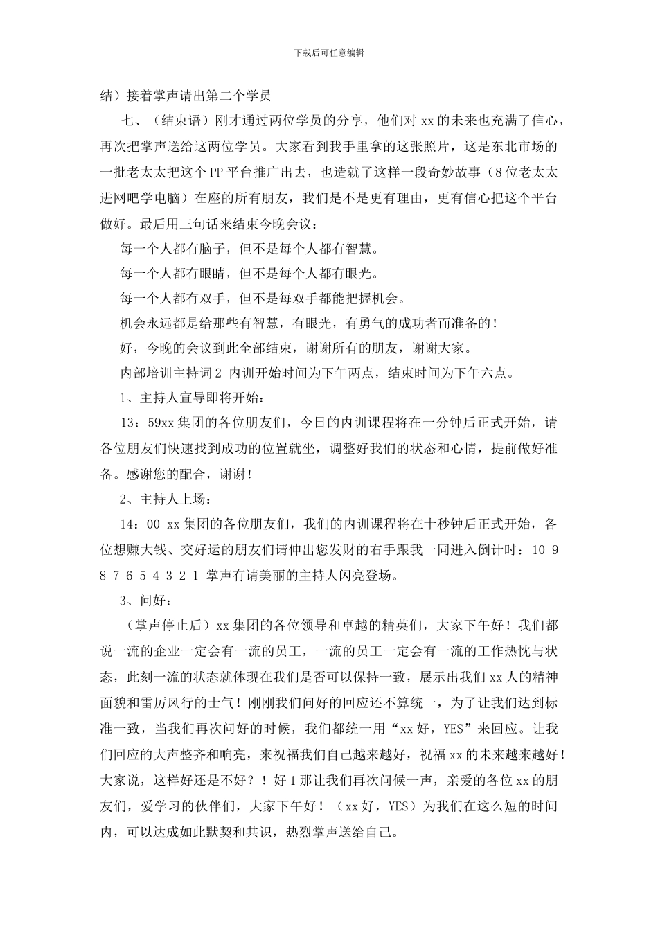 内部培训主持词_第3页