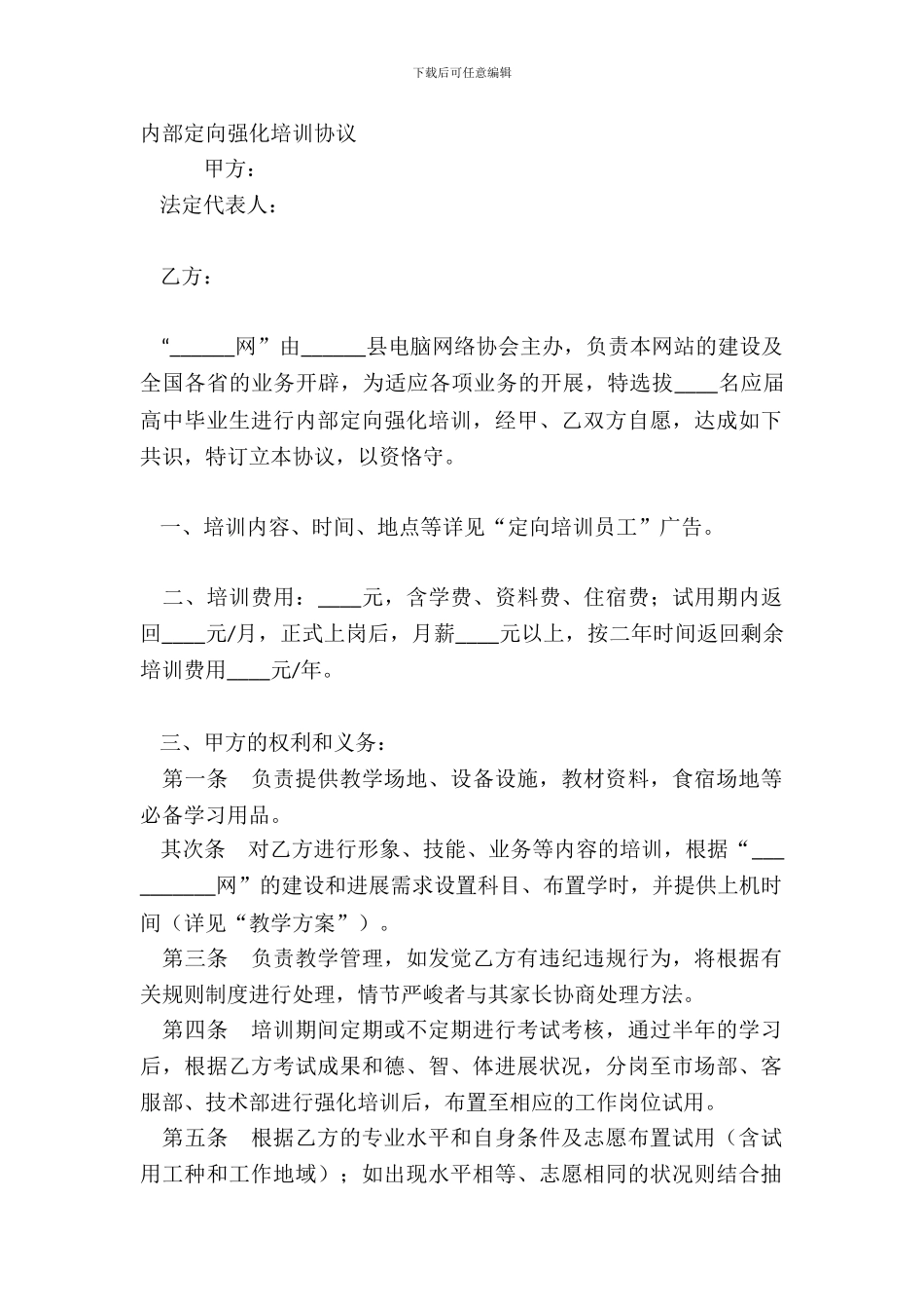 内部定向强化培训协议_第2页