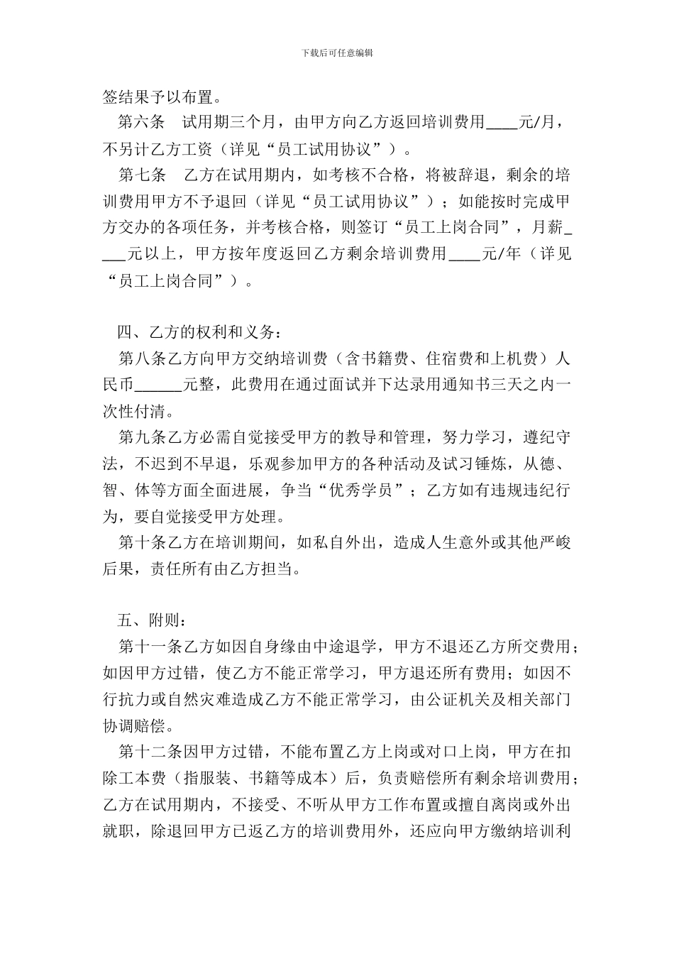 内部定向强化培训协议_第3页