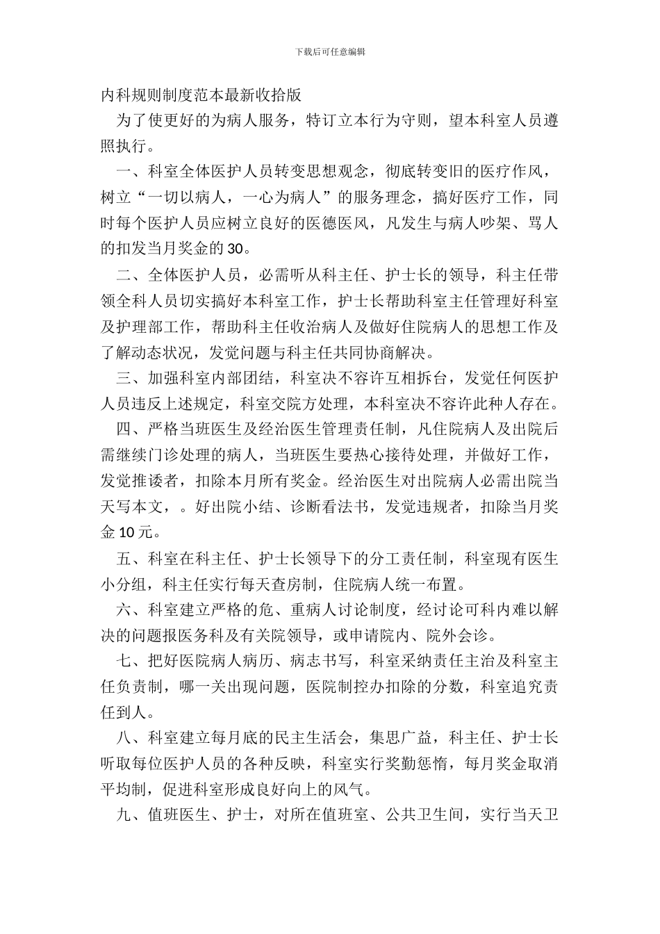 内科规章制度范本整理版_第2页