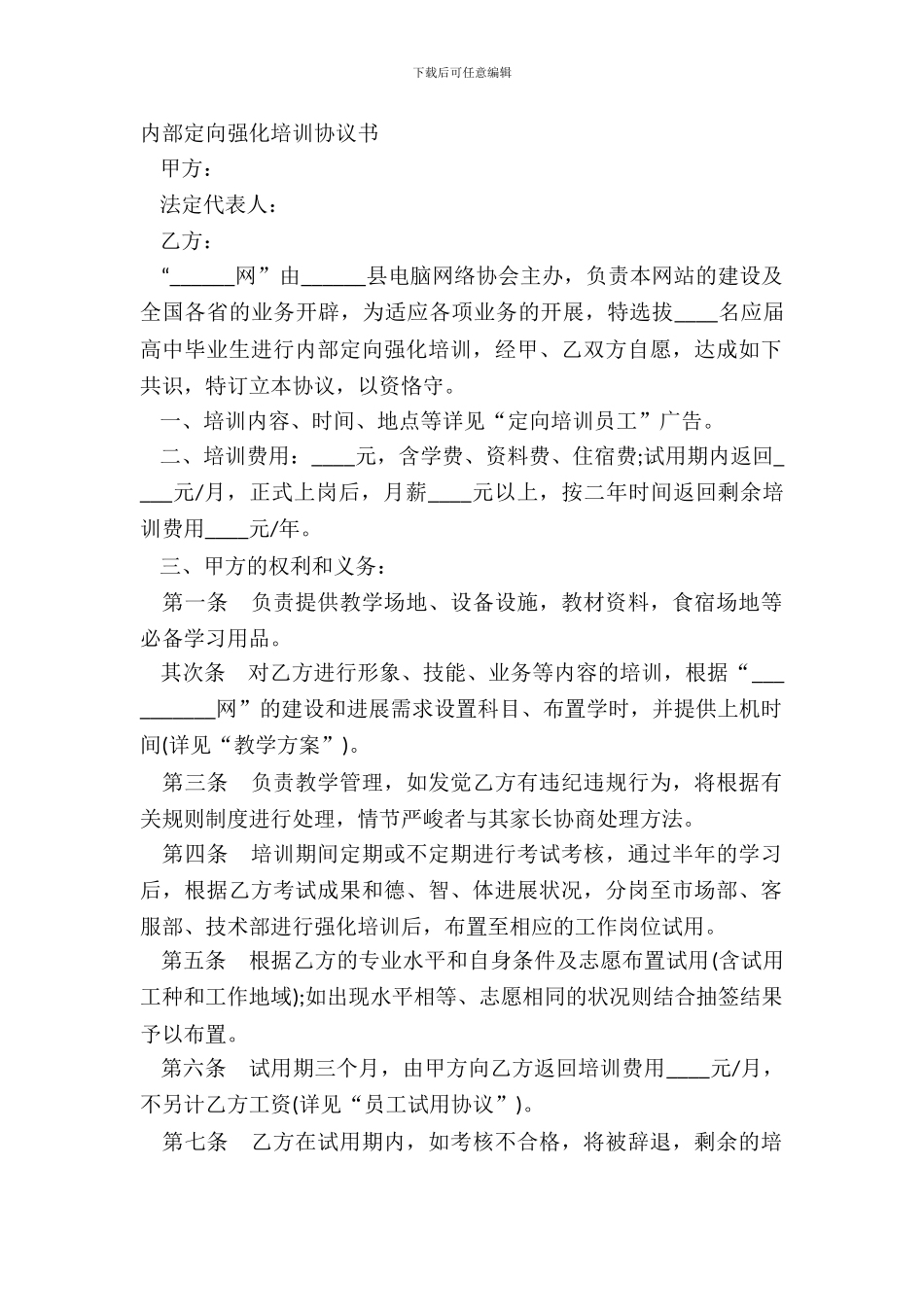 内部定向强化培训协议书_第2页