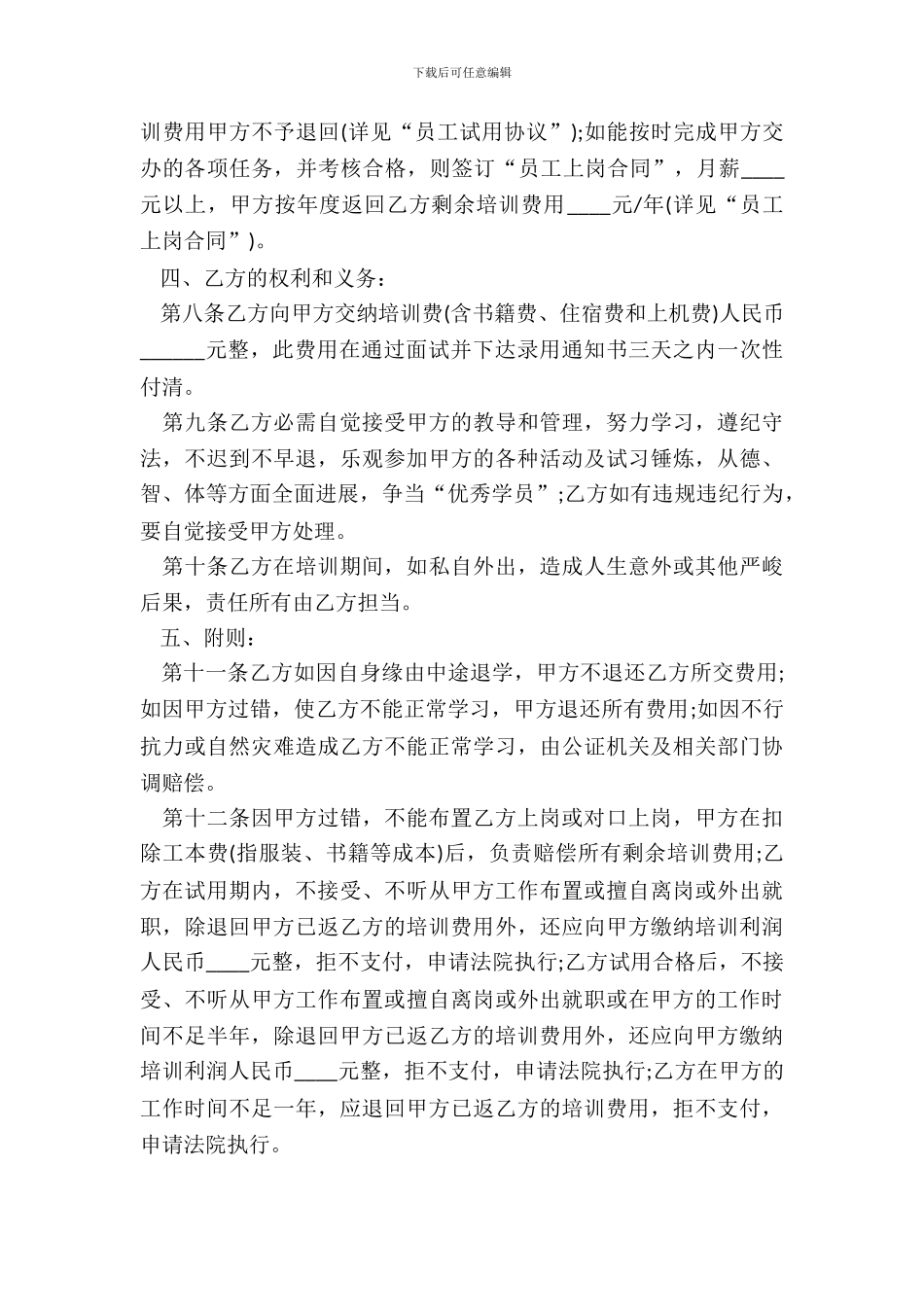 内部定向强化培训协议书_第3页