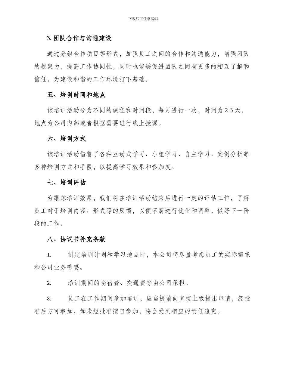 内部定向强化培训协议书_第2页
