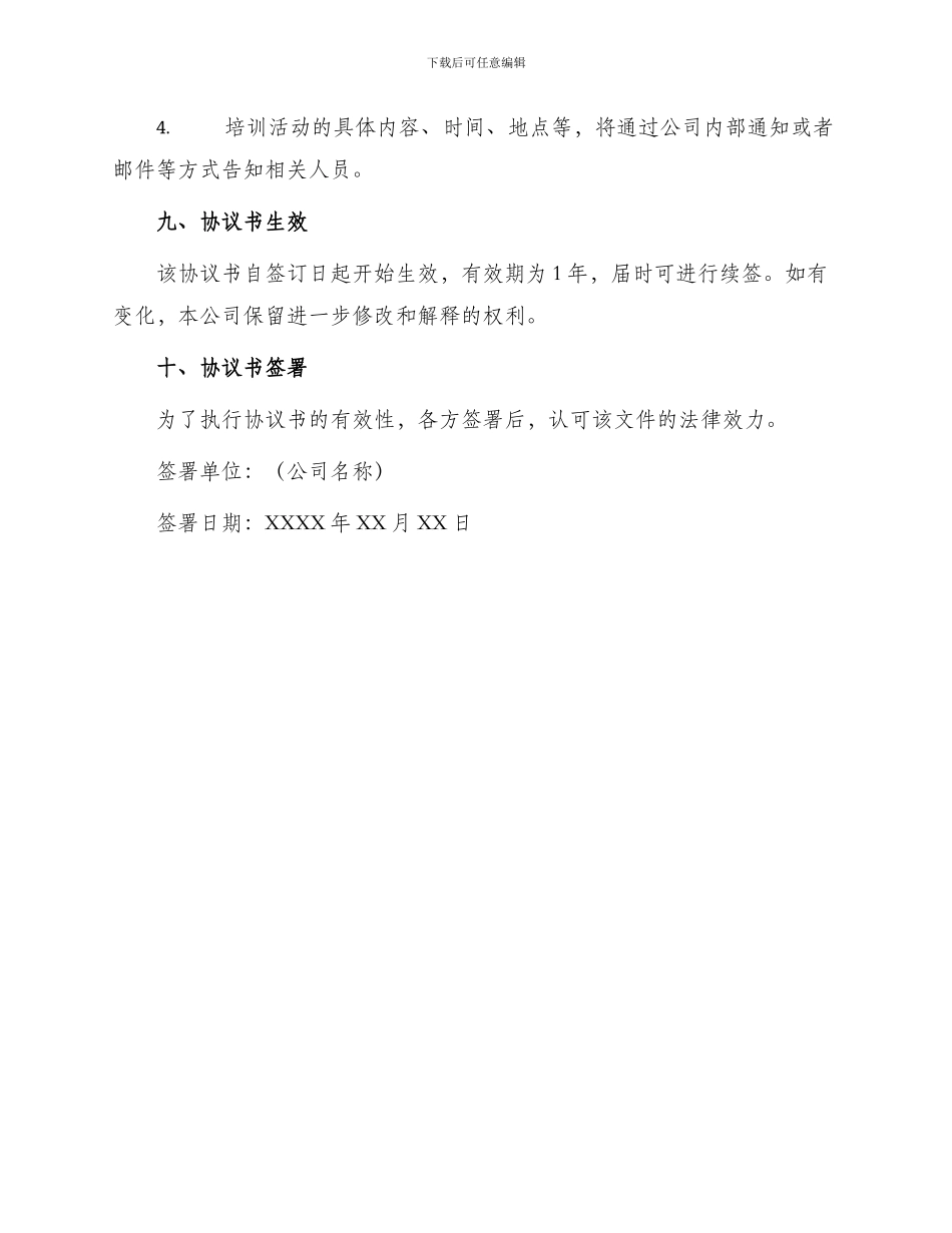 内部定向强化培训协议书_第3页