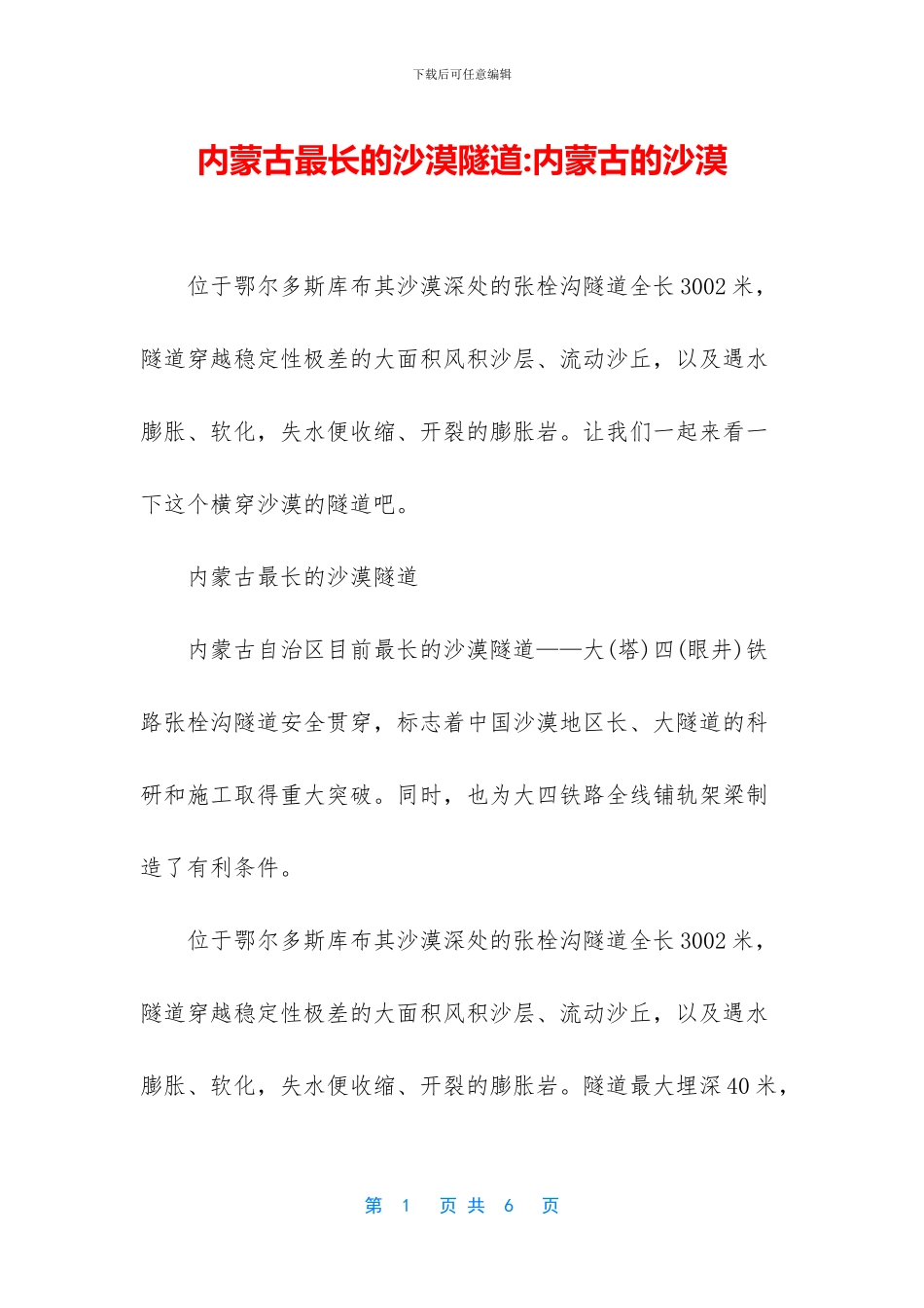 内蒙古最长的沙漠隧道_第1页