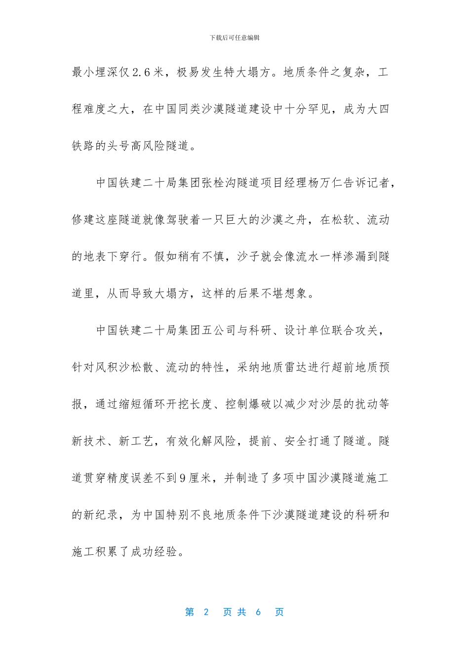 内蒙古最长的沙漠隧道_第2页