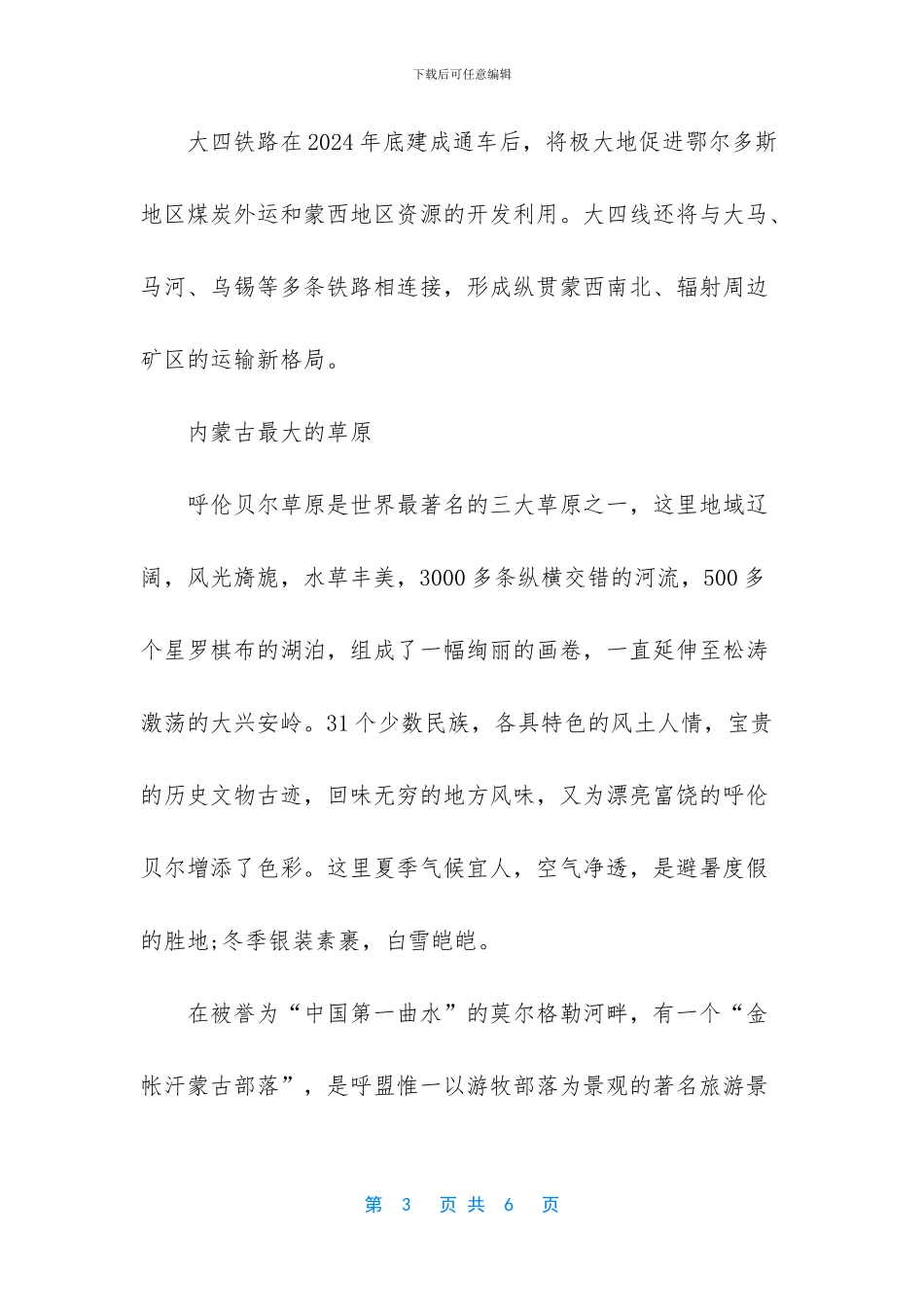 内蒙古最长的沙漠隧道_第3页