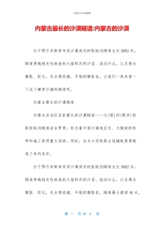 内蒙古最长的沙漠隧道