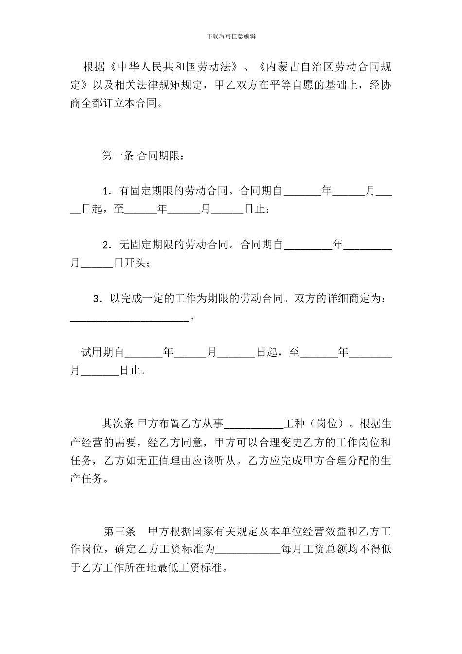 内蒙古自治区农牧民工劳动合同示范文本_第3页