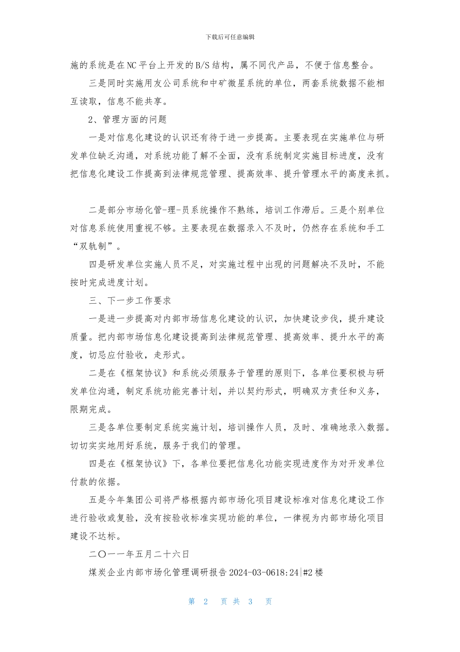 内部市场化调研报告_第2页