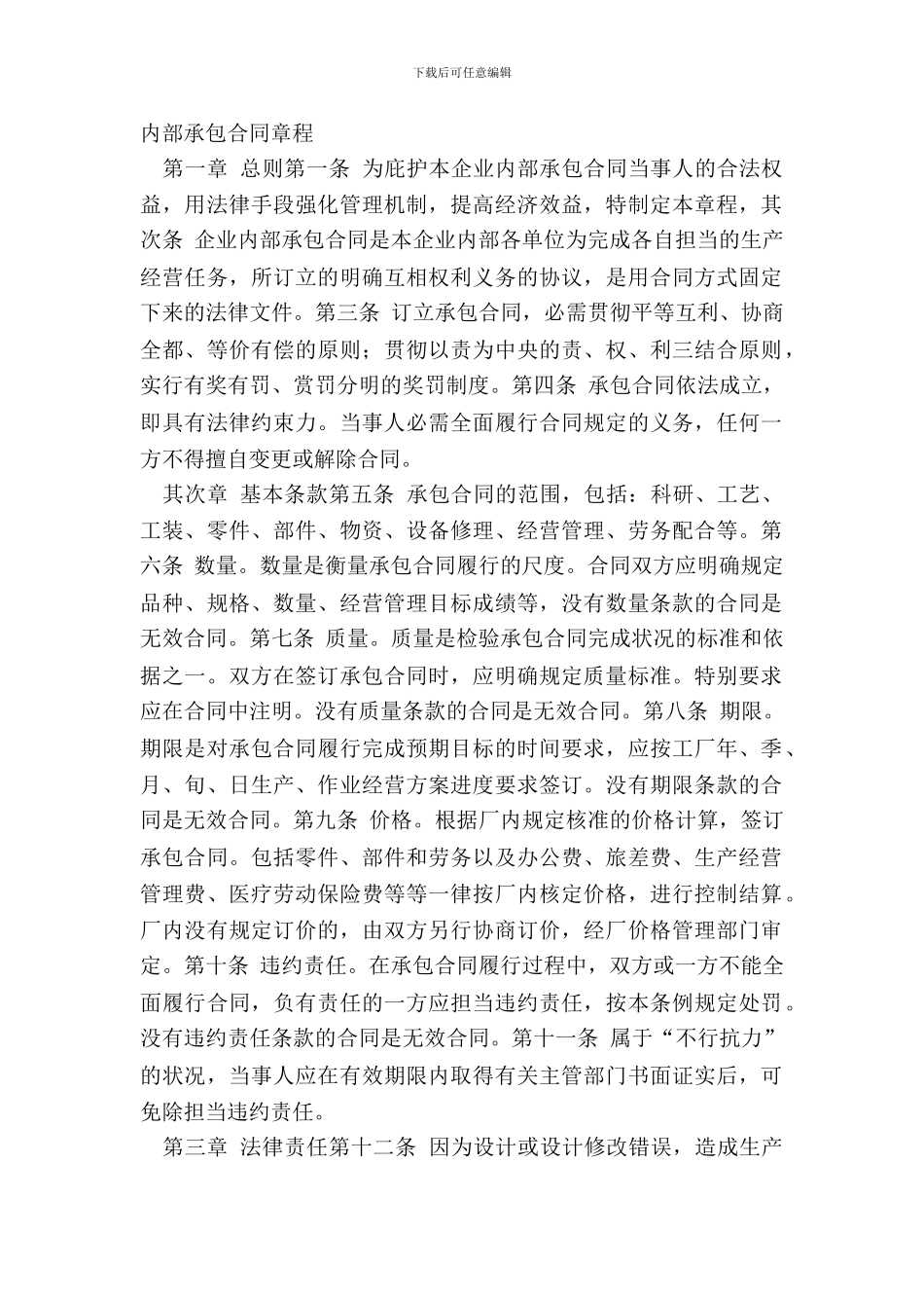 内部承包合同章程_第2页