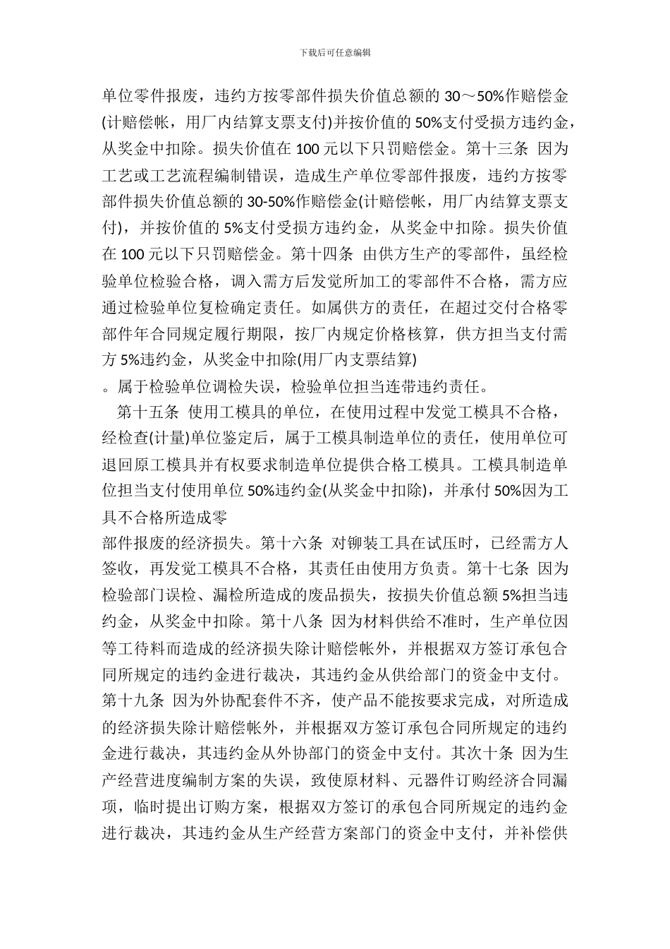 内部承包合同章程_第3页