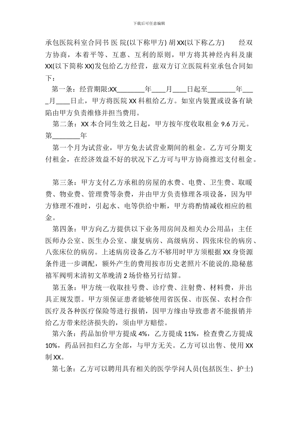 内部承包合同范文_第2页