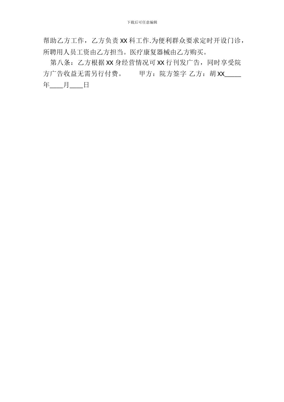 内部承包合同范文_第3页