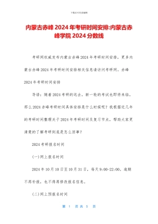 内蒙古赤峰2024年考研时间安排