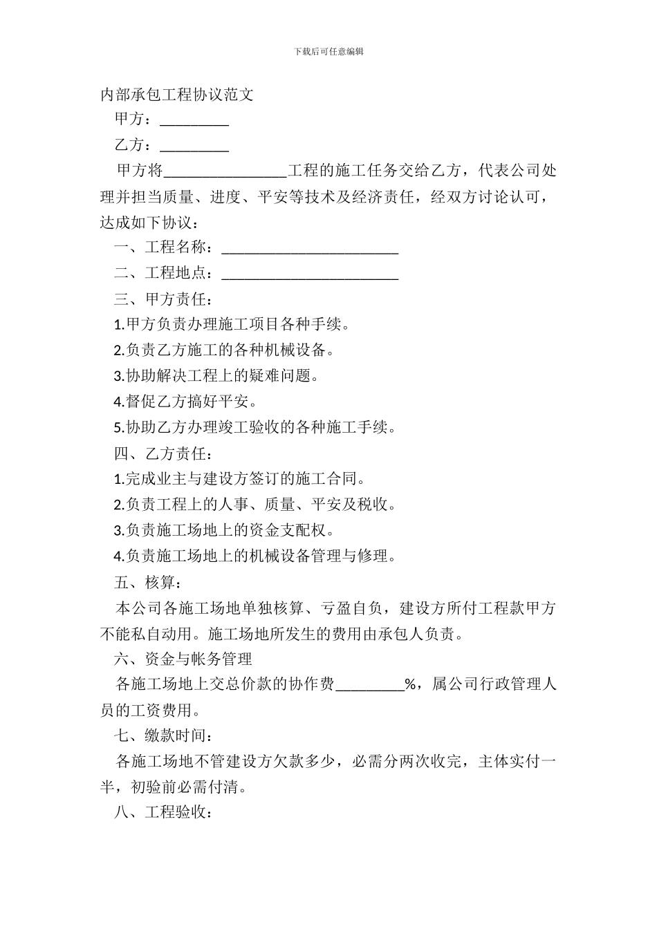 内部承包工程协议范文_第2页