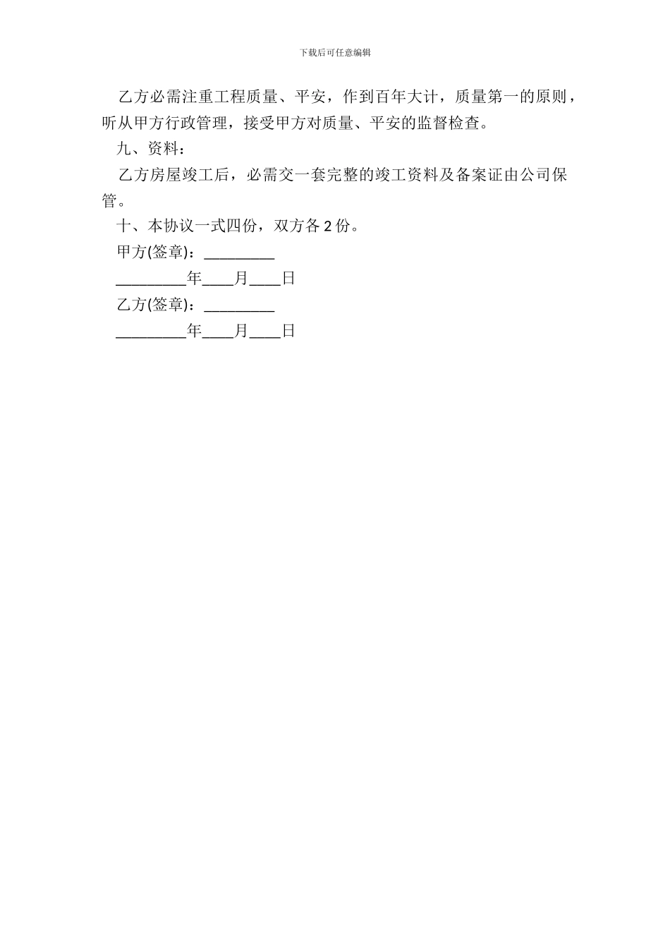 内部承包工程协议范文_第3页