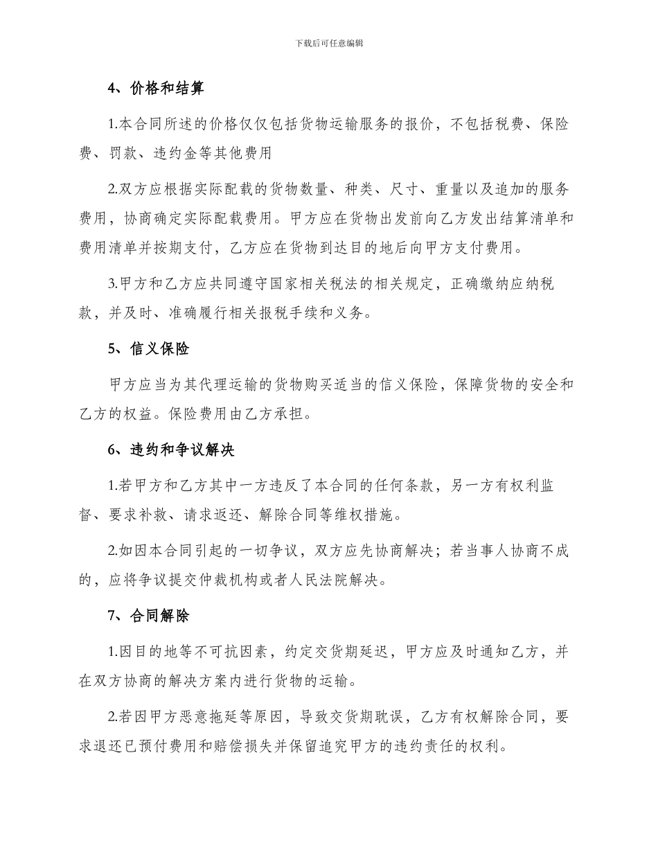 内贸集装箱货物运输代理合同_第2页