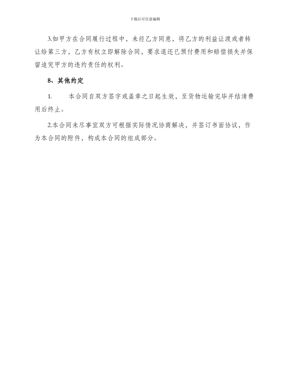 内贸集装箱货物运输代理合同_第3页