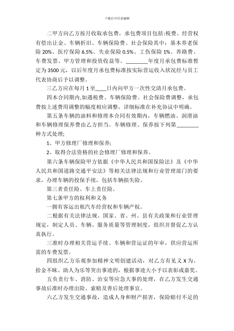内部承包合同范本15篇_第3页