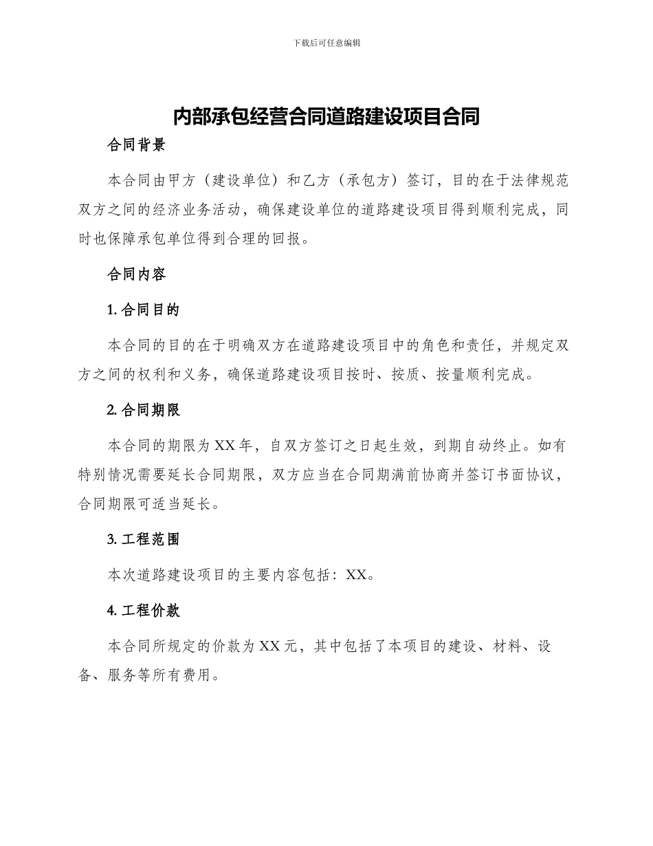 内部承包经营合同道路建设项目合同_第1页