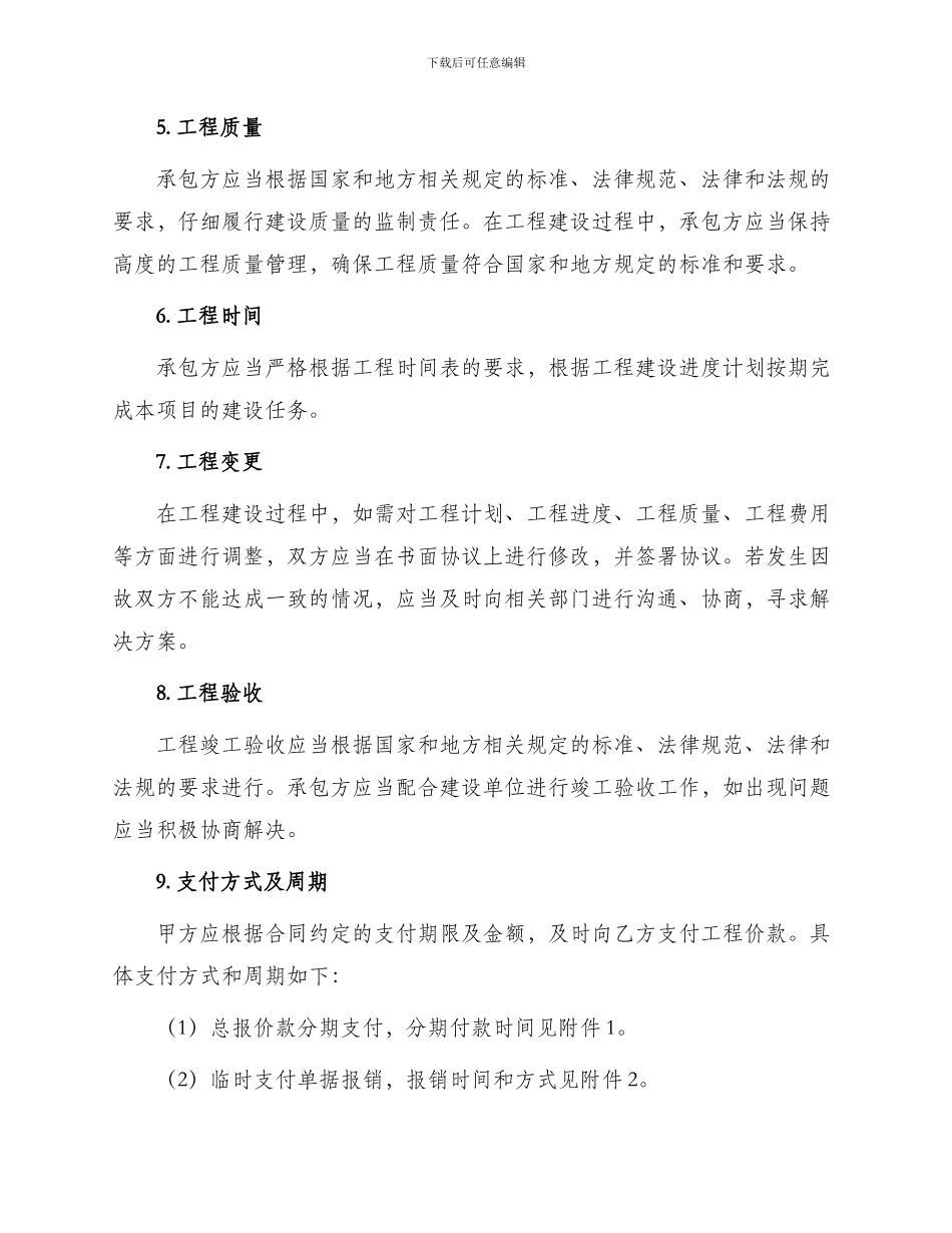 内部承包经营合同道路建设项目合同_第2页