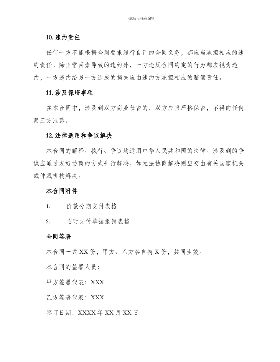 内部承包经营合同道路建设项目合同_第3页