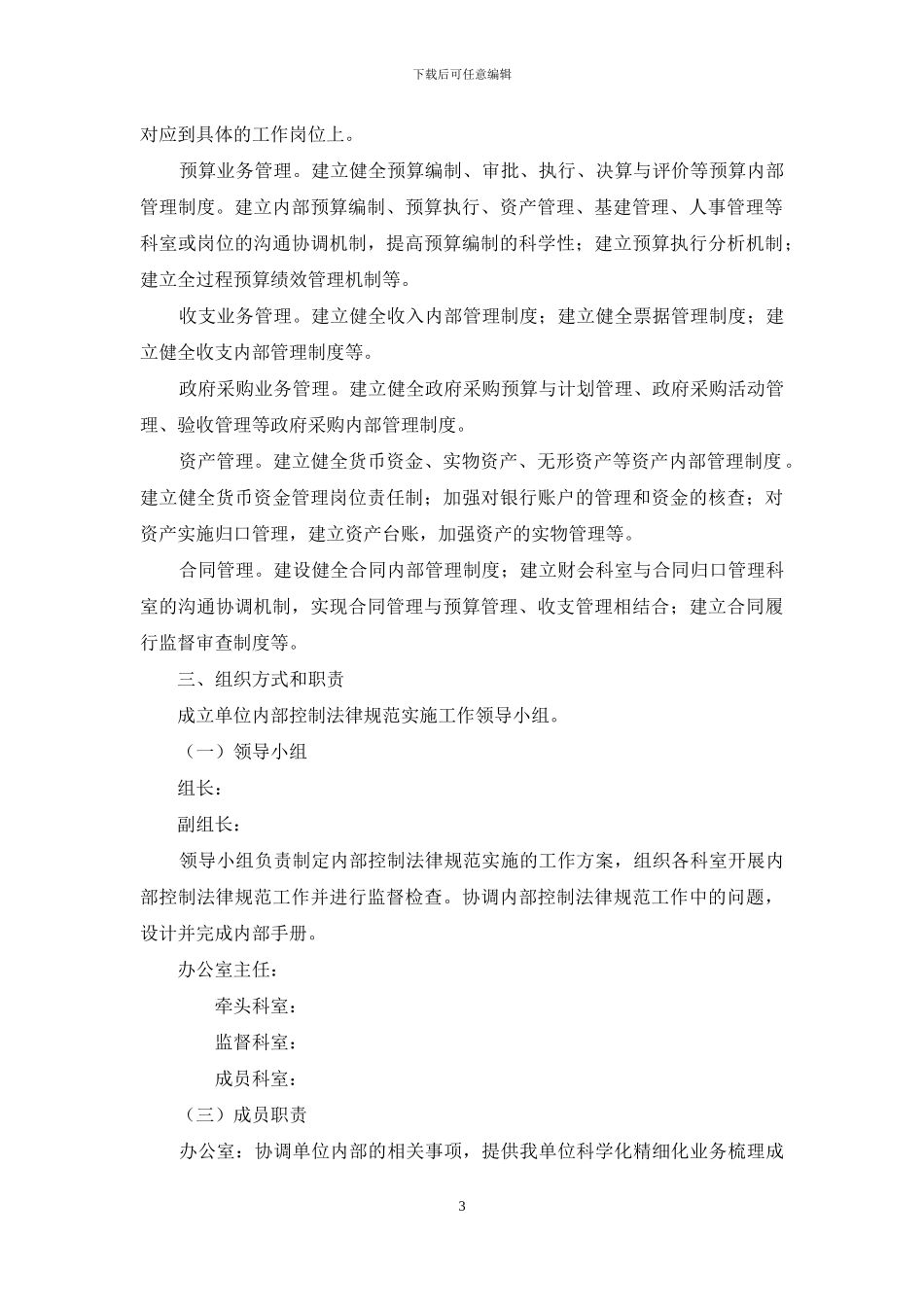 内部控制工作实施方案_第3页