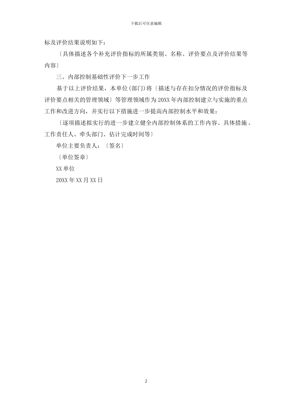 内部控制基础性评价报告_第2页