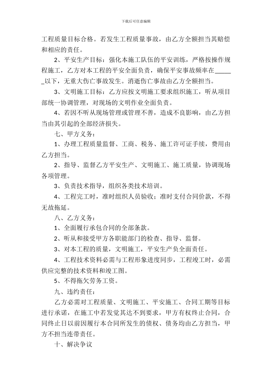 内部施工承包合同7篇_第3页