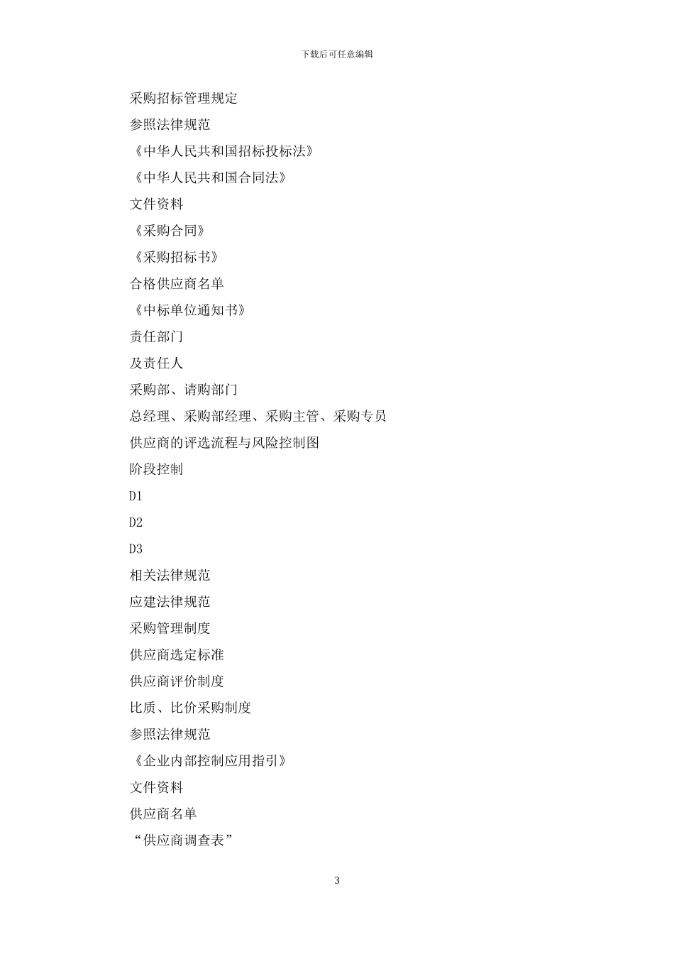 内部控制流程图_第3页