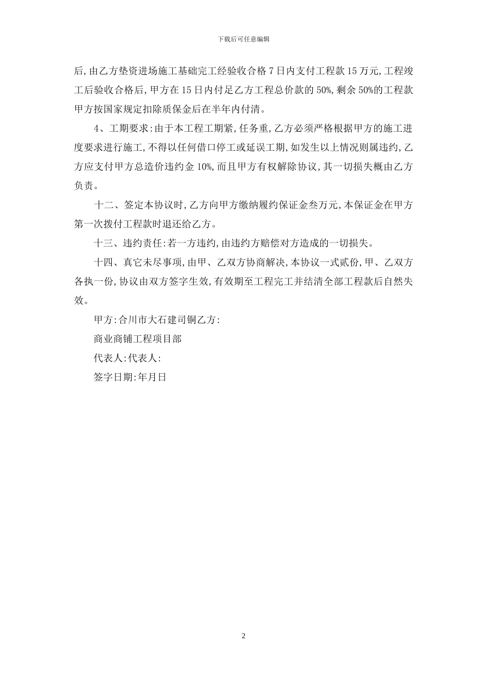内部施工承包合同_第2页