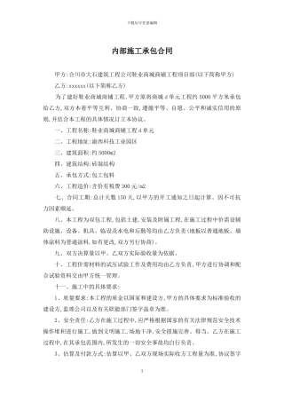 内部施工承包合同