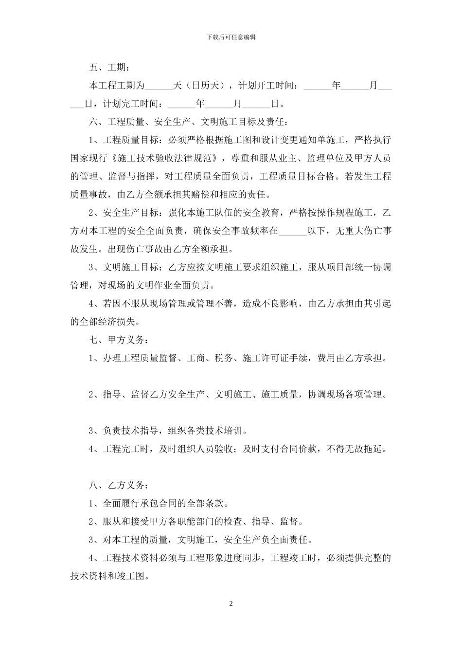 内部施工承包合同7篇_第2页