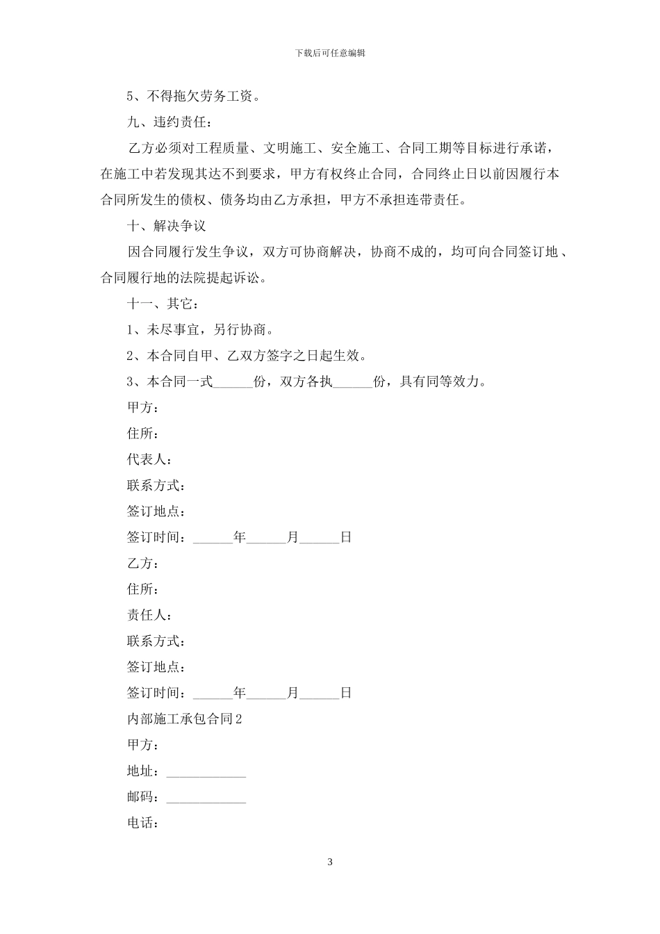 内部施工承包合同7篇_第3页