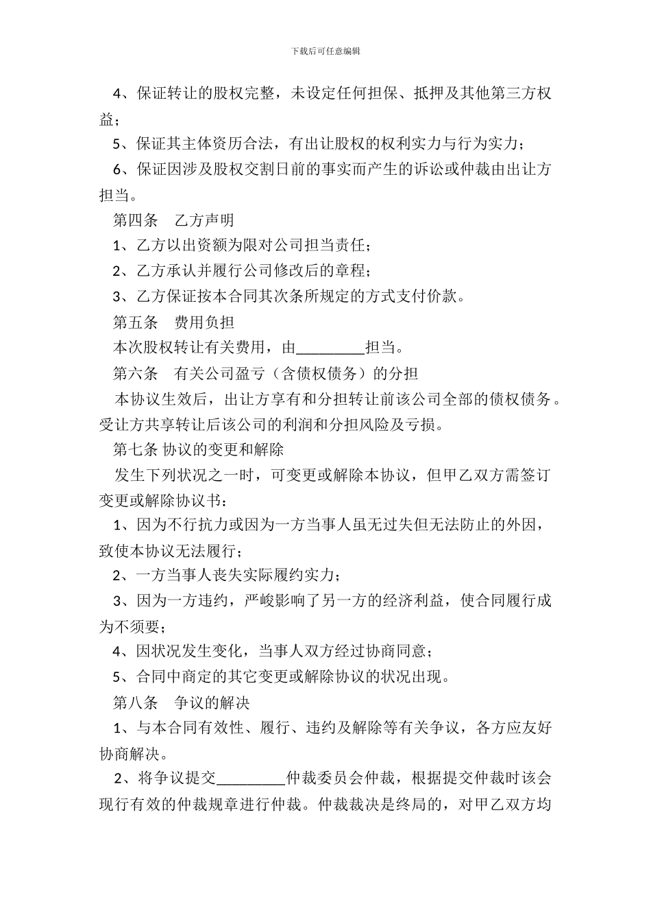 内部股东股权转让协议范本_第3页