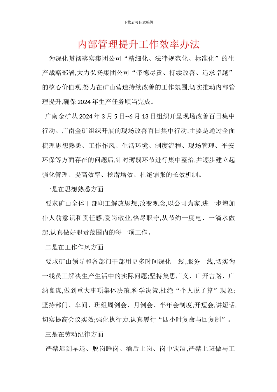 内部管理提升工作效率办法_第1页