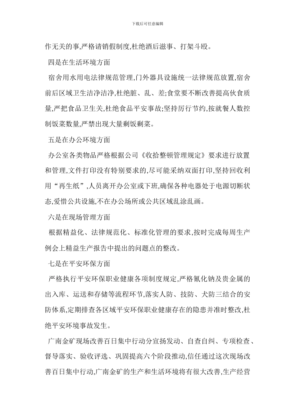 内部管理提升工作效率办法_第2页