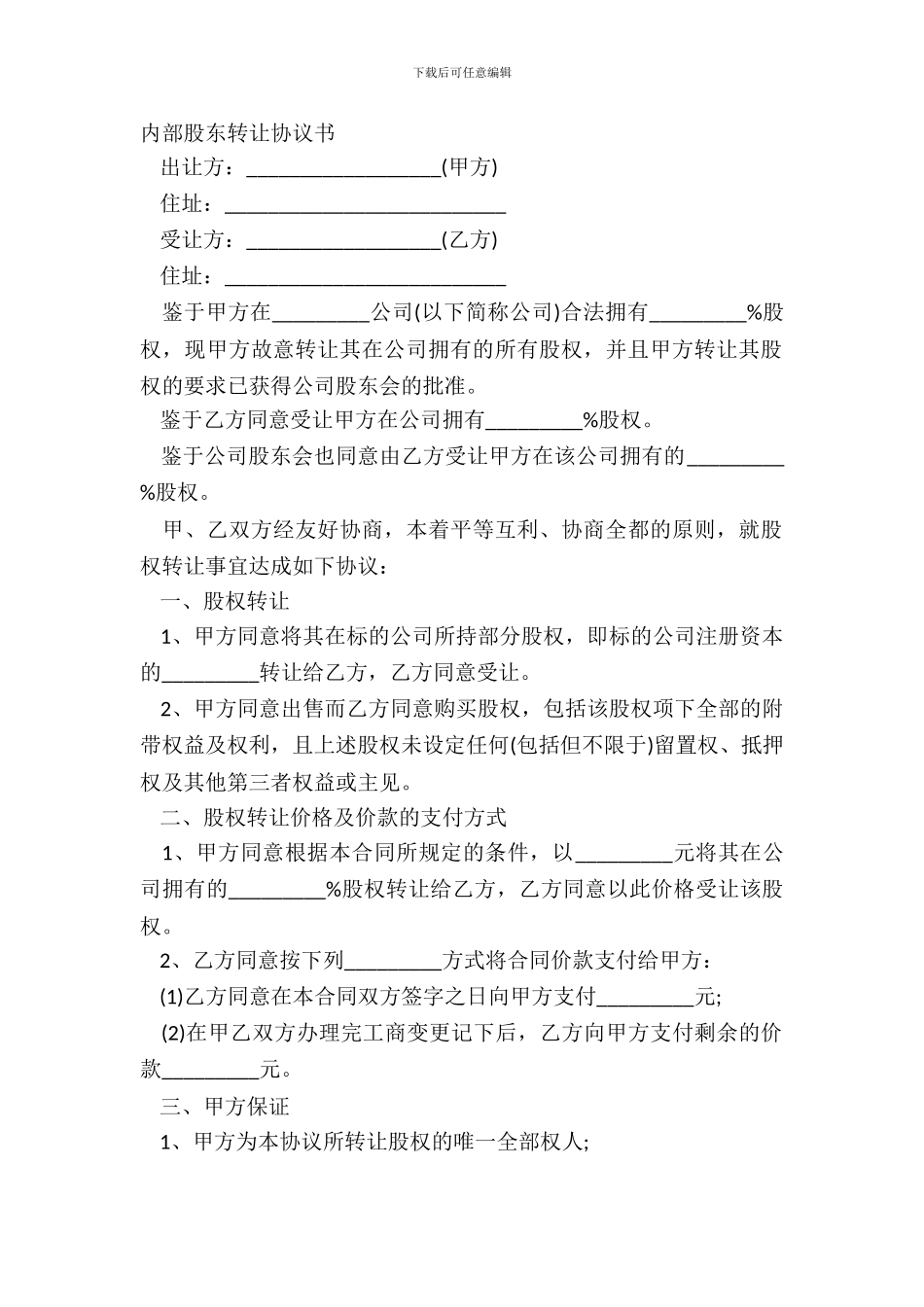 内部股东转让协议书_第2页