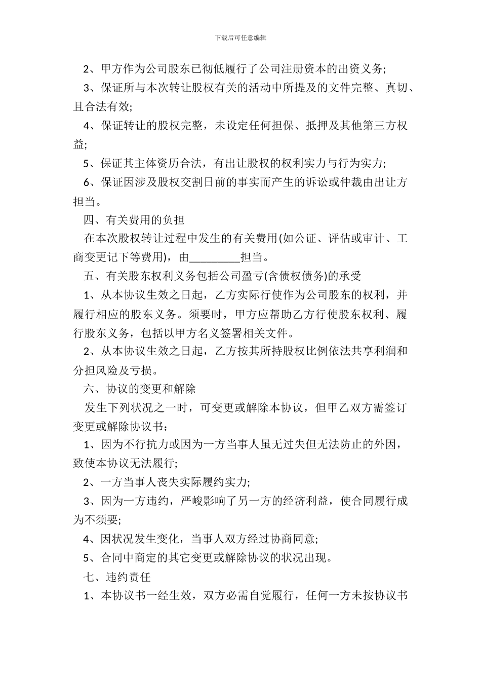 内部股东转让协议书_第3页