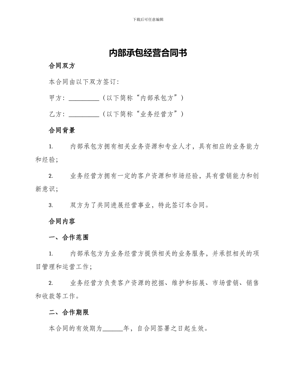 内部承包经营合同书_第1页