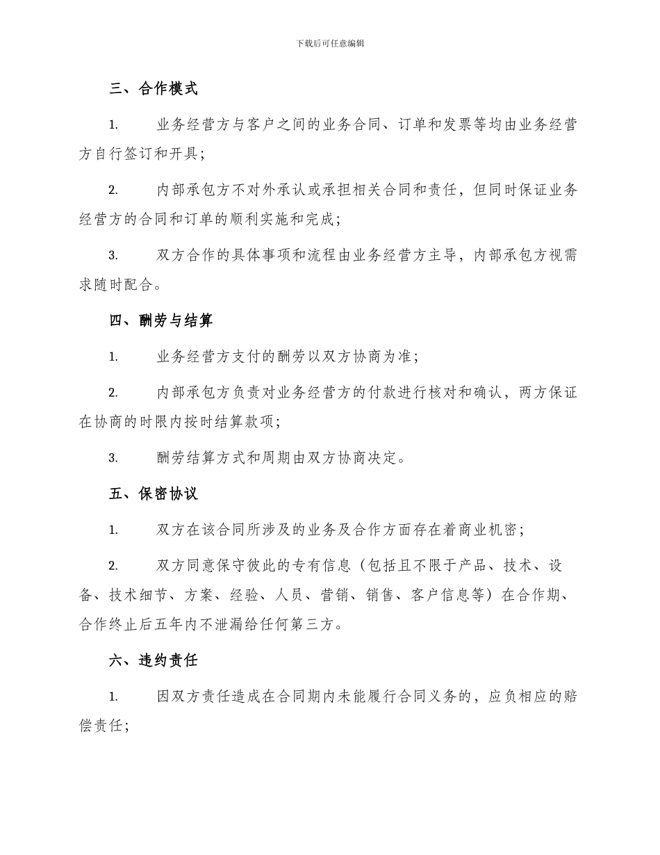 内部承包经营合同书_第2页