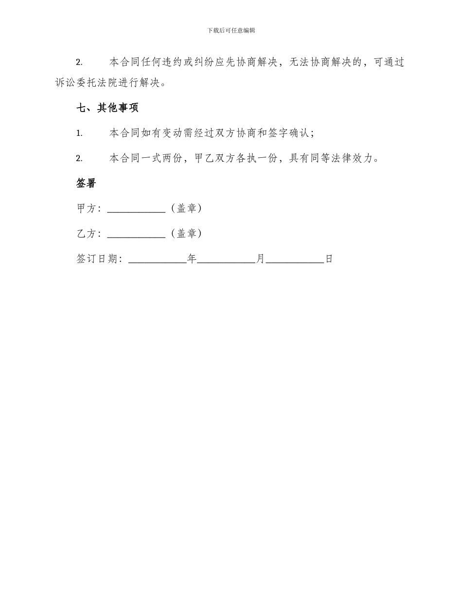 内部承包经营合同书_第3页