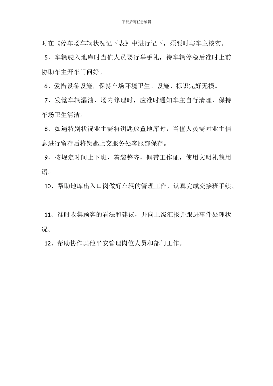 内部巡逻岗位职责_第3页