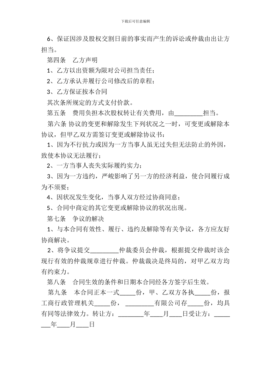 内部股权转让协议书通用版_第3页