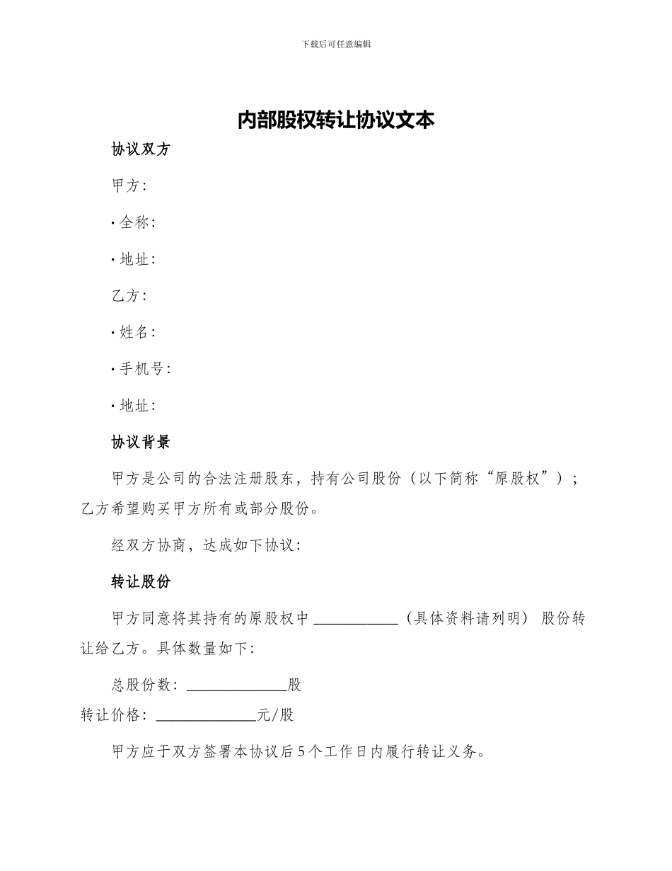 内部股权转让协议文本_第1页