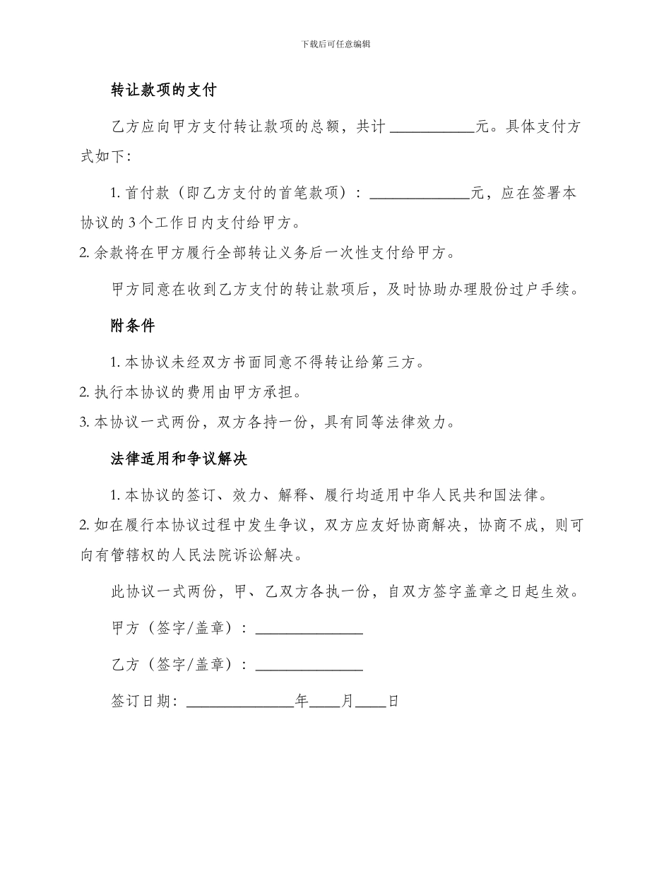 内部股权转让协议文本_第2页