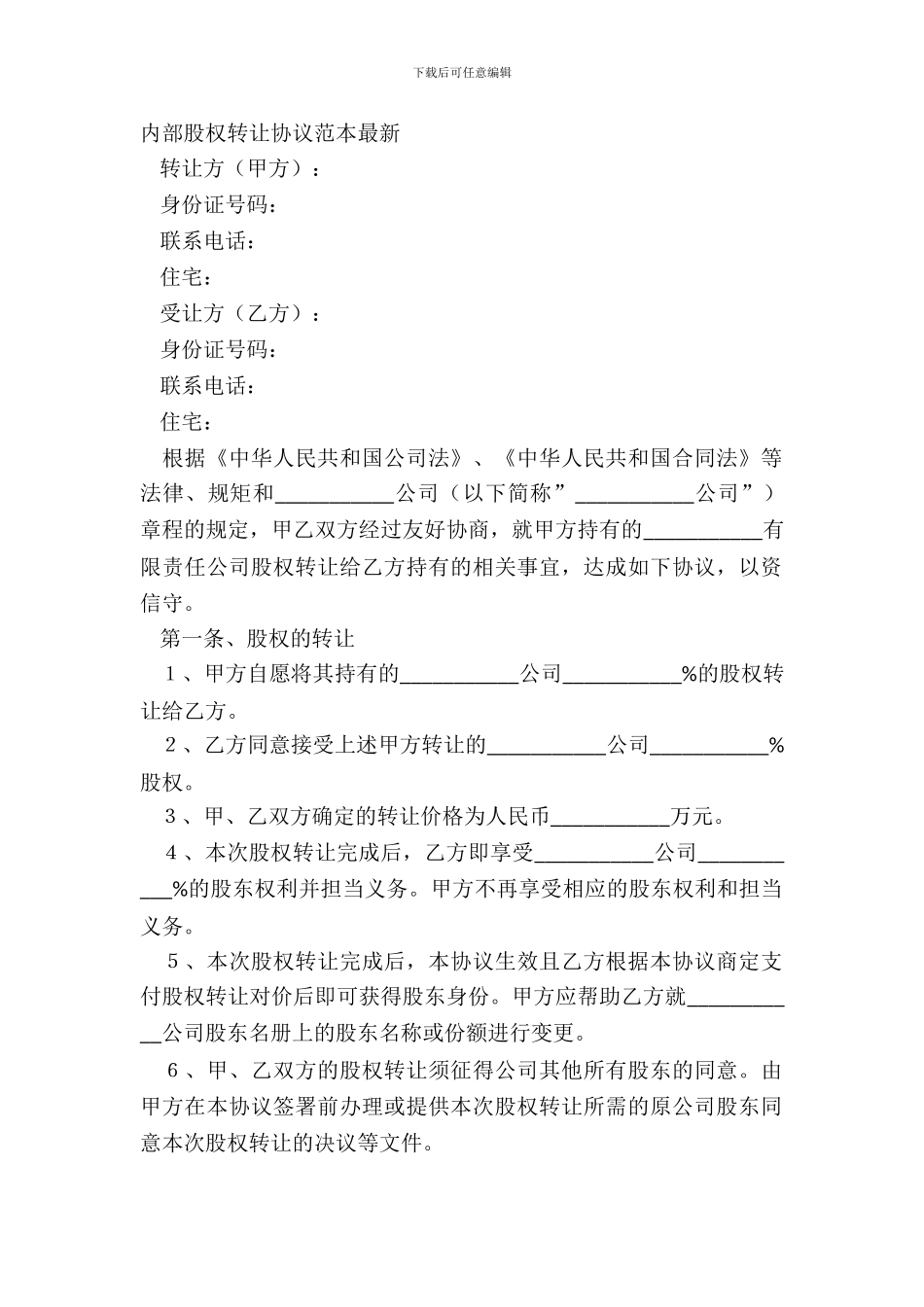 内部股权转让协议范本_第2页